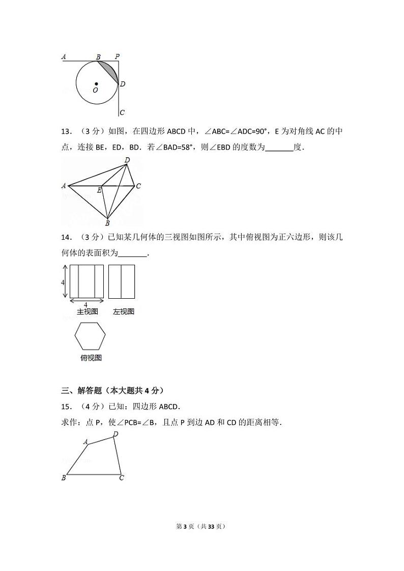 2024年山东省青岛市中考数学模拟试卷（含解析版）第3页