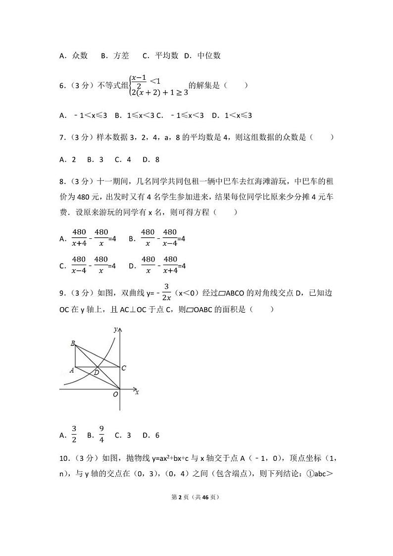 2024年辽宁省盘锦市中考数学模拟试卷（含解析版）第2页