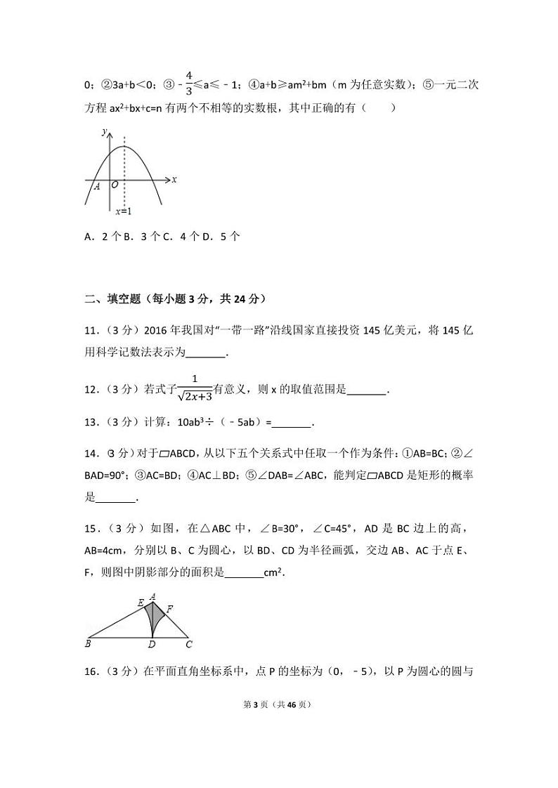2024年辽宁省盘锦市中考数学模拟试卷（含解析版）第3页