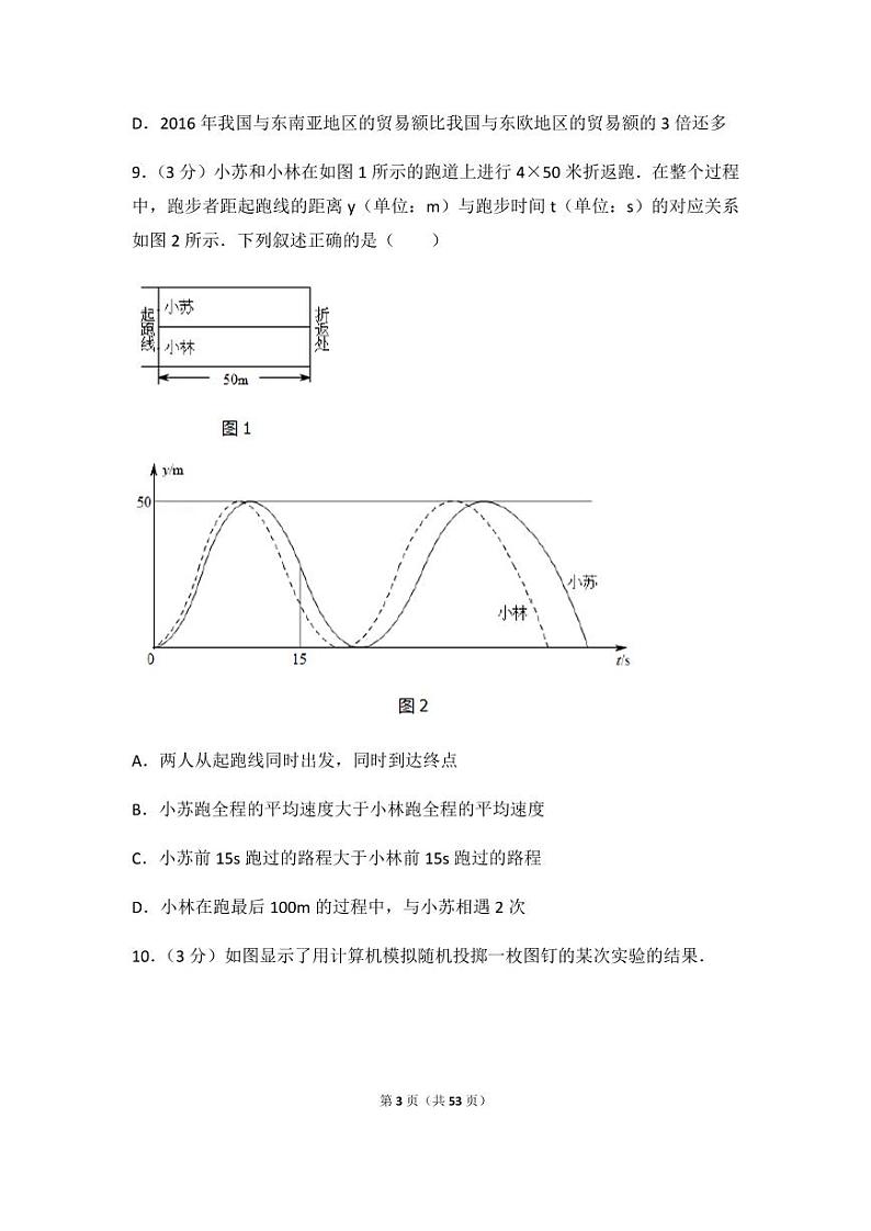 2024年北京市中考数学模拟试卷(解析版)第3页