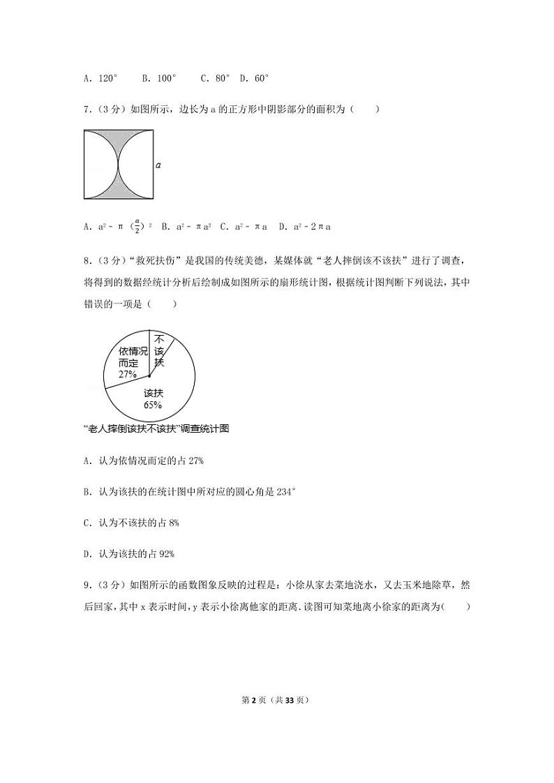 2024年湖南省邵阳市中考数学模拟试卷（含解析版）第2页