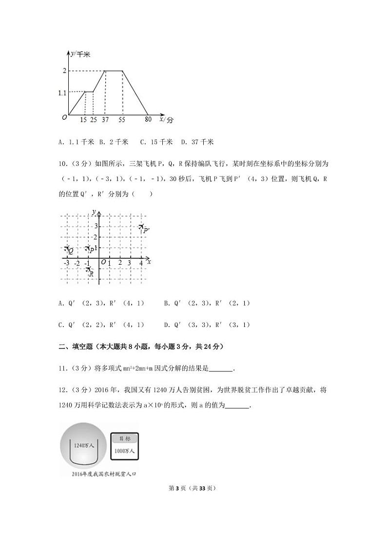 2024年湖南省邵阳市中考数学模拟试卷（含解析版）第3页