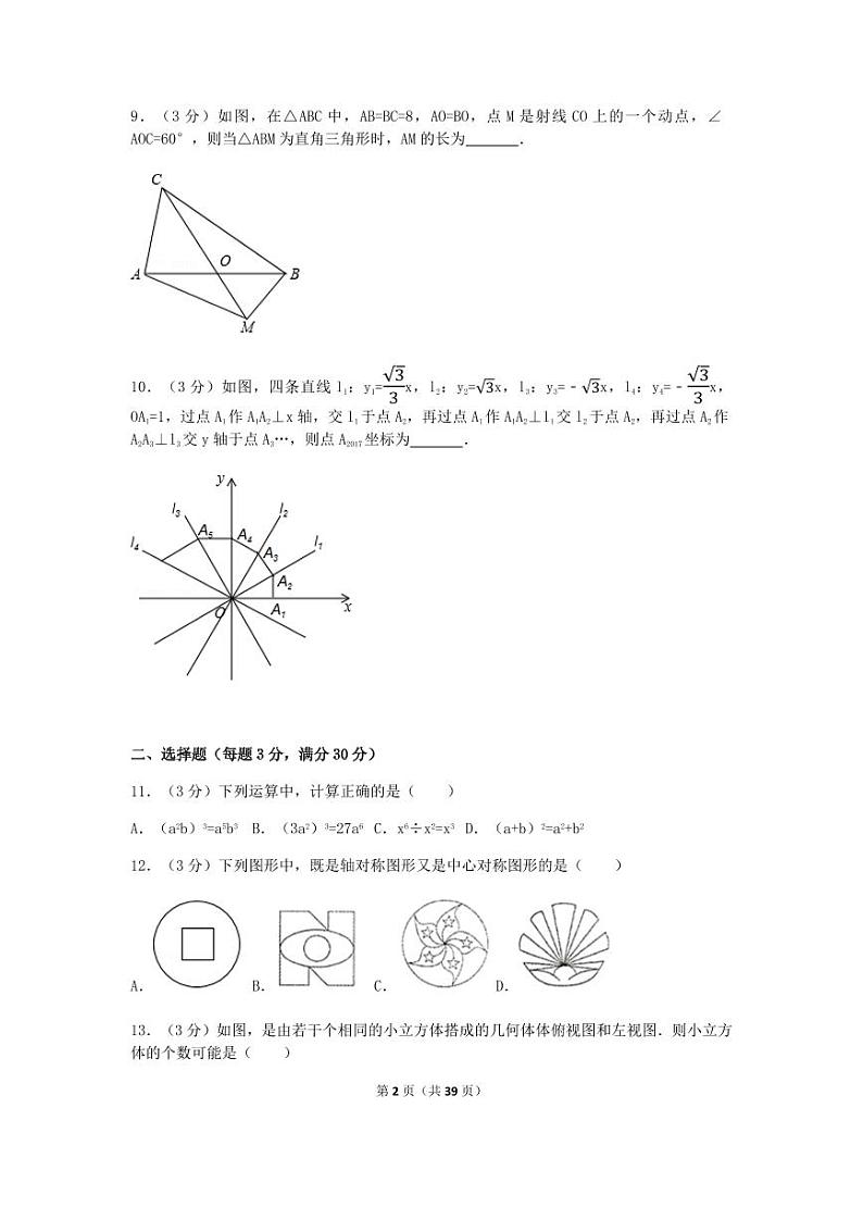 2024年黑龙江省龙东地区中考数学模拟试卷（含解析版）第2页