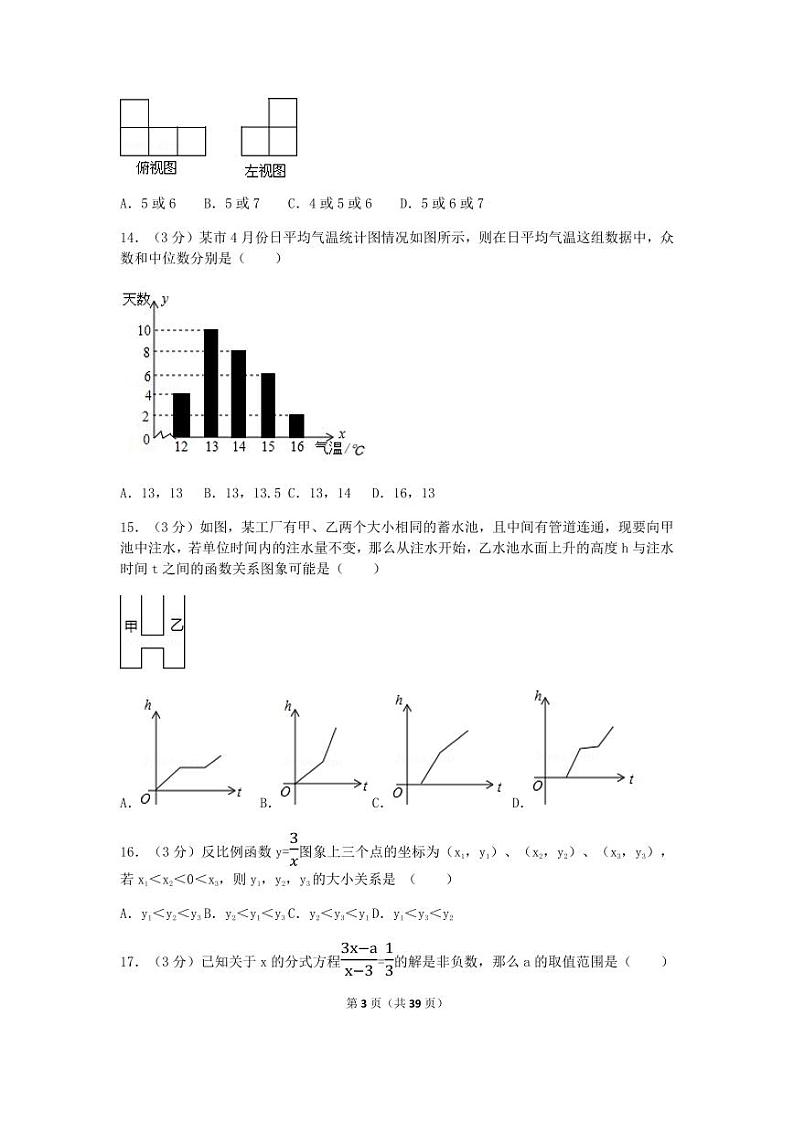 2024年黑龙江省龙东地区中考数学模拟试卷（含解析版）第3页
