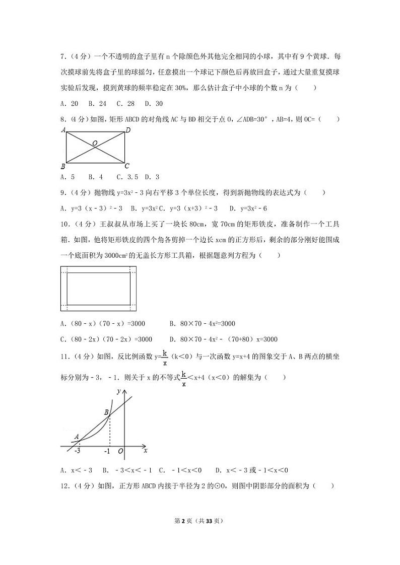 2024年甘肃省兰州市中考数学模拟试卷（含解析版）第2页