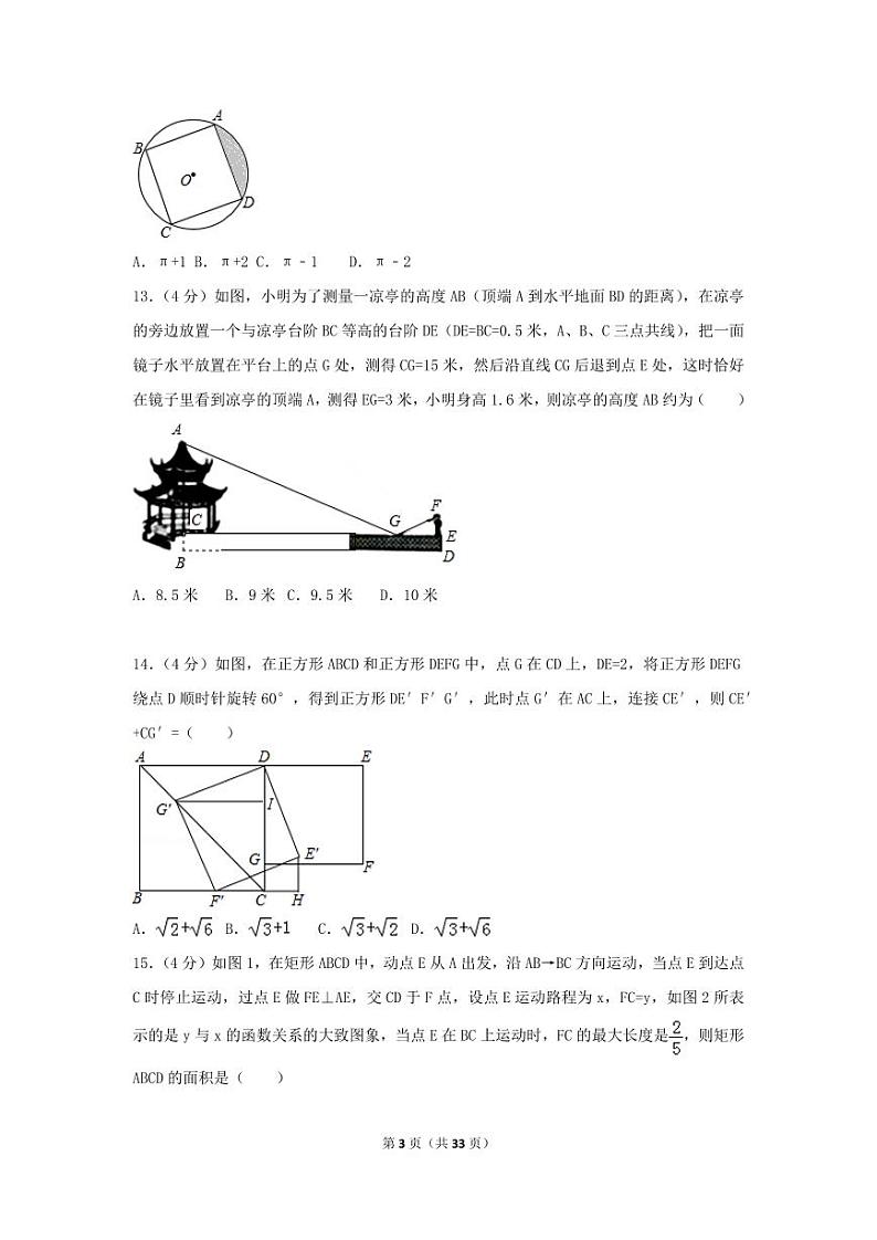 2024年甘肃省兰州市中考数学模拟试卷（含解析版）第3页