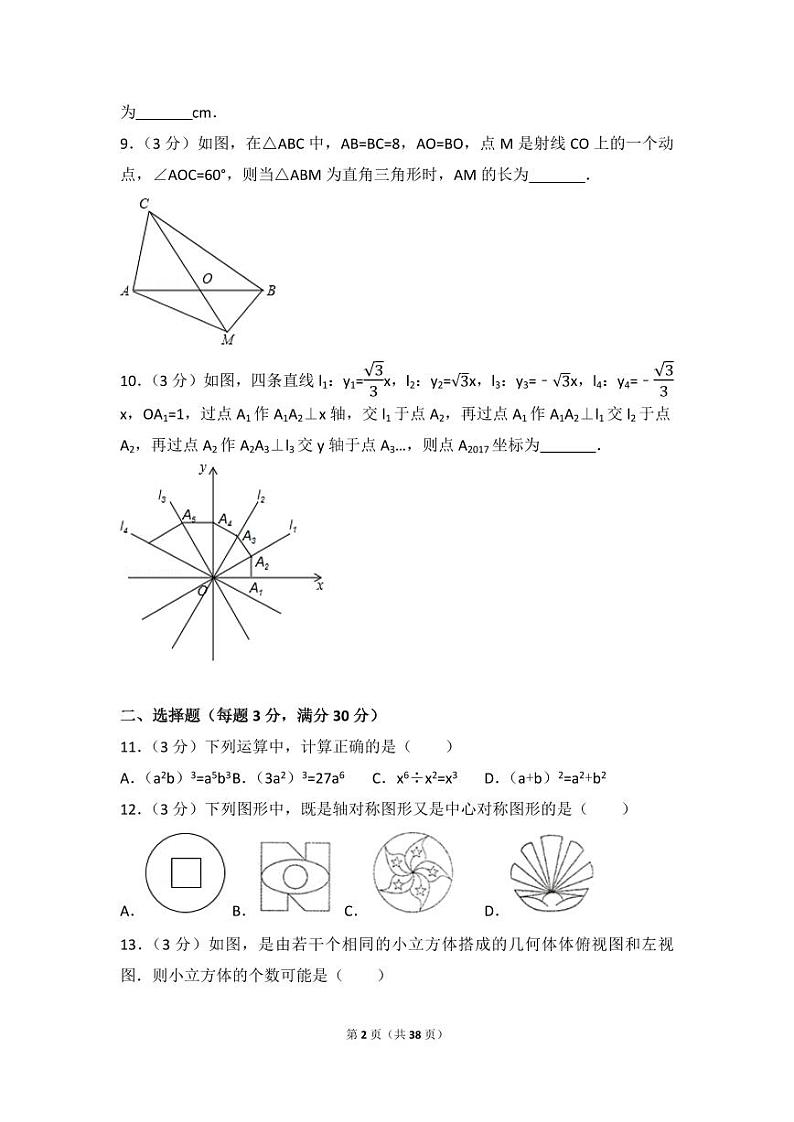 2024年黑龙江省伊春市中考数学模拟试卷（含解析版）第2页
