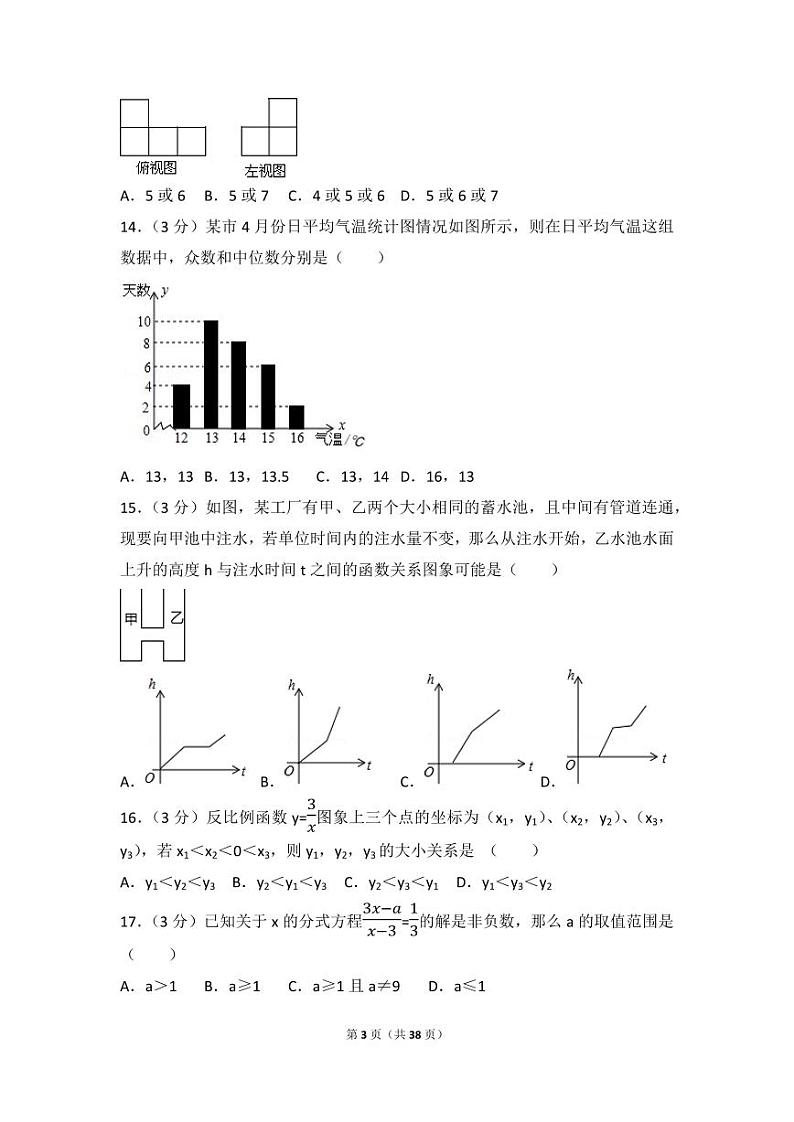 2024年黑龙江省伊春市中考数学模拟试卷（含解析版）第3页