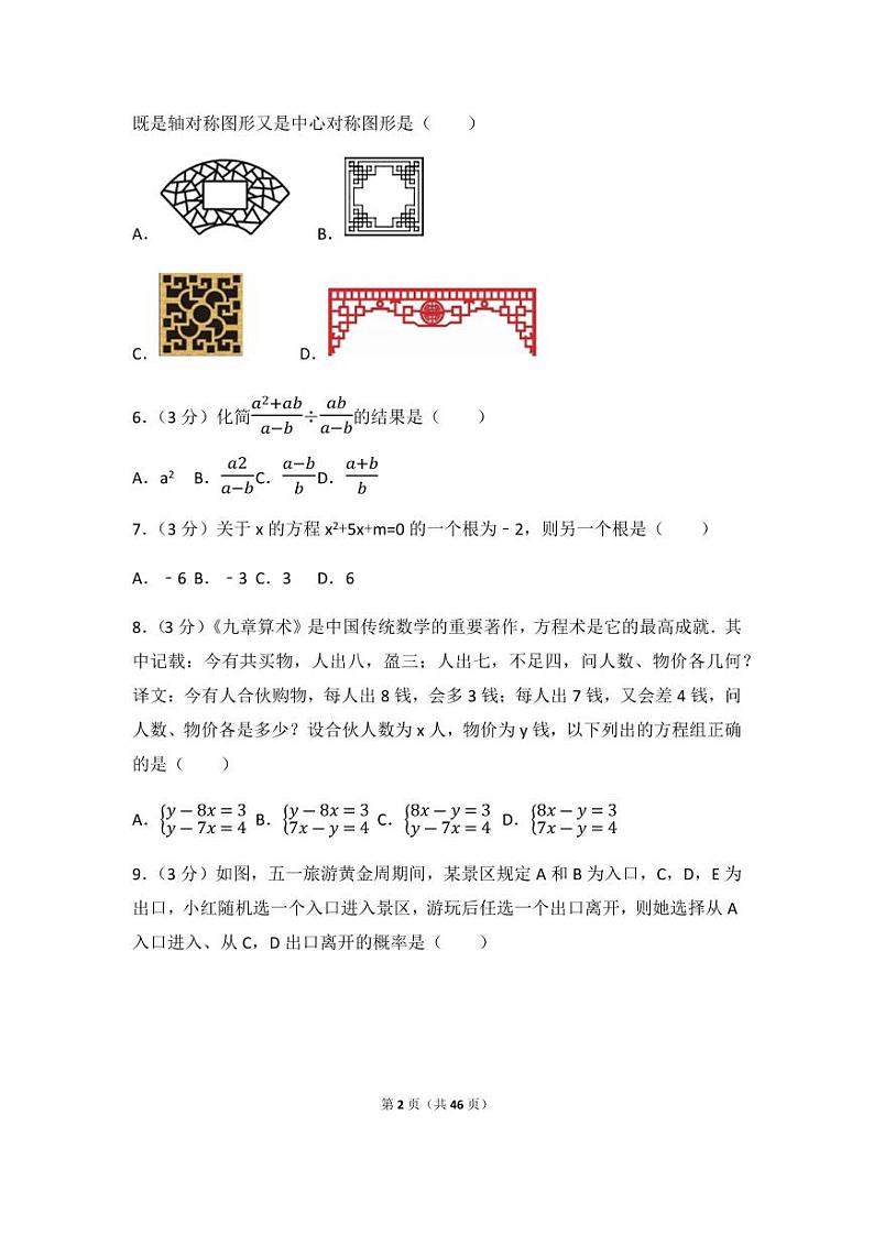 2024年山东省济南市中考数学模拟试卷（含解析版）第2页