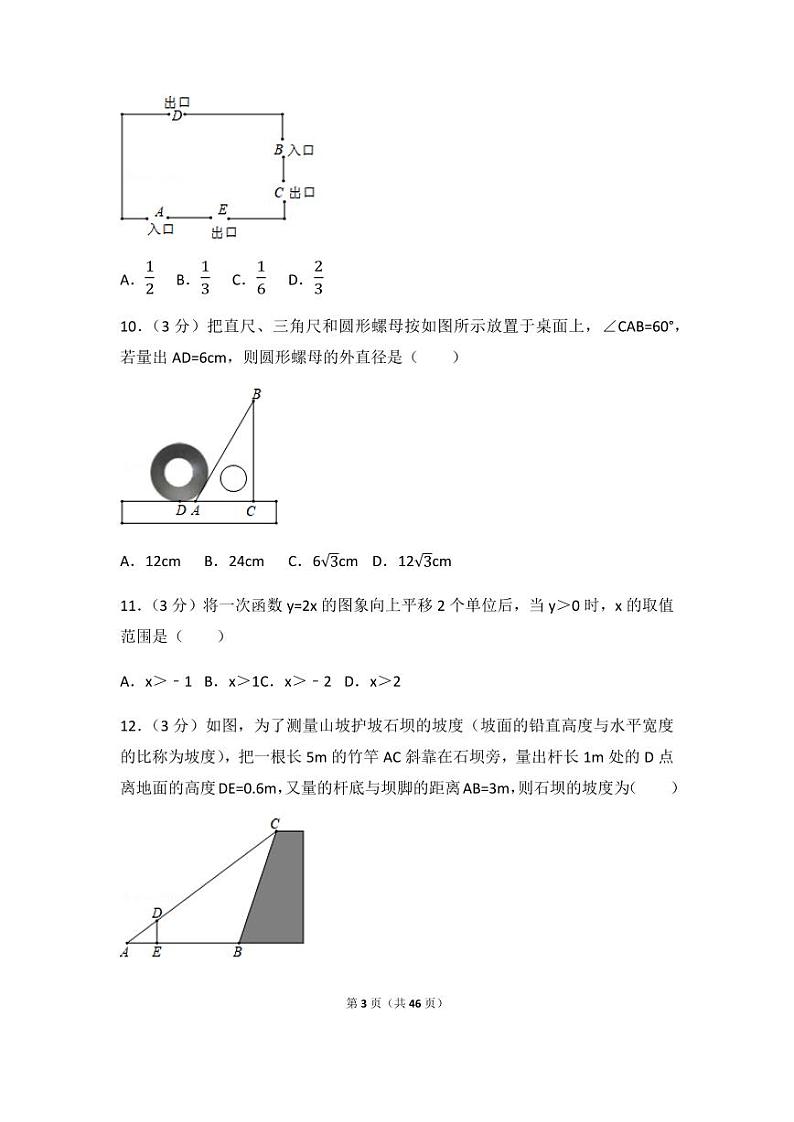 2024年山东省济南市中考数学模拟试卷（含解析版）第3页