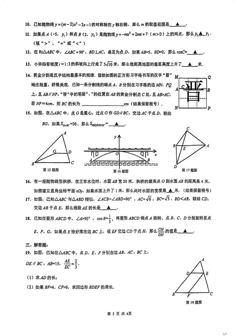 上海市华东政法大学附属中学2024-2025学年九年级上学期12月月考数学试卷第2页