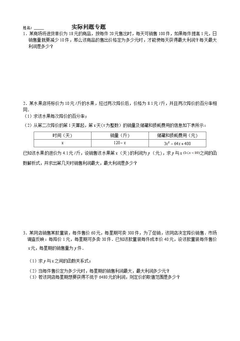 22.3实际问题与二次函数 练习人教版数学九年级上册第1页