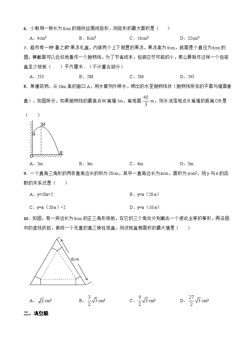 22.3实际问题与二次函数 同步练习   人教版数学九年级上册第2页