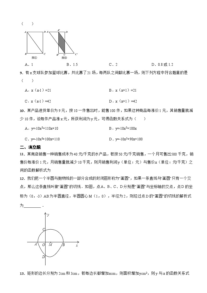 22.3实际问题与二次函数 同步练习 人教版数学九年级上册第2页