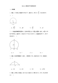 初中数学人教版(2024)九年级上册第二十四章 圆24.1 圆的有关性质24.1.2 垂直于弦的直径课时作业