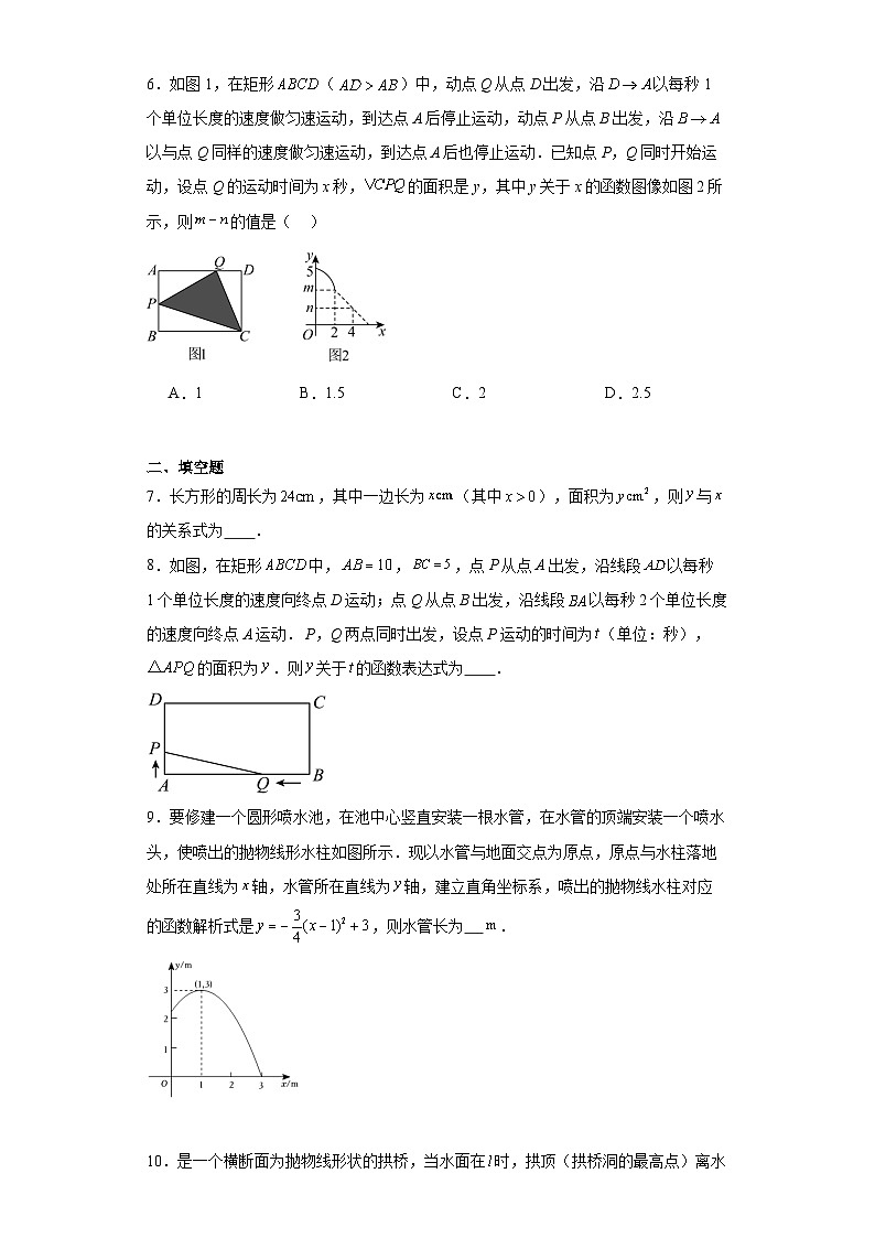 22.3   实际问题与二次函数  同步精练人教版九年级数学上册第2页