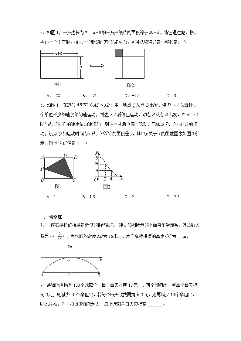 22.3   实际问题与二次函数  同步精练人教版数学九年级上册第2页