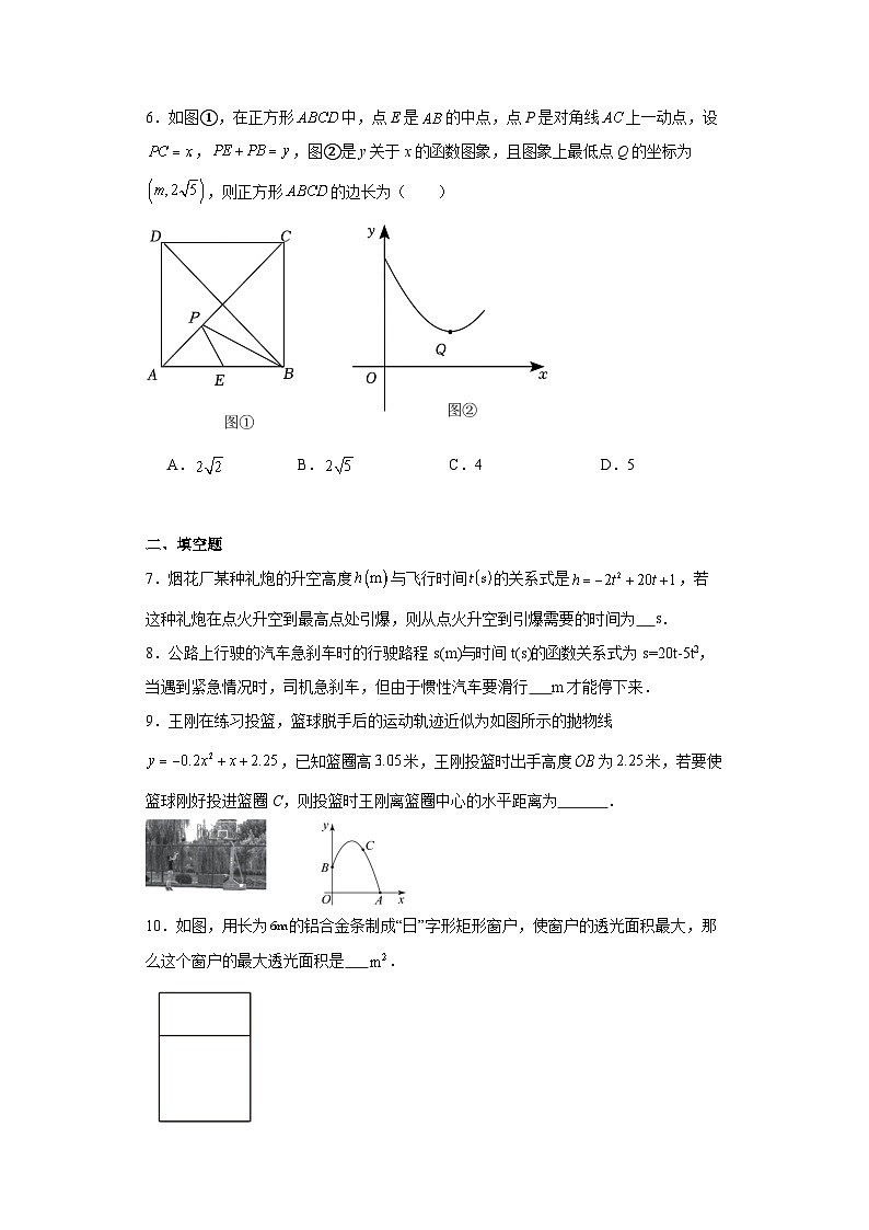 22.3   实际问题与二次函数  同步练习  人教版数学九年级上册第2页