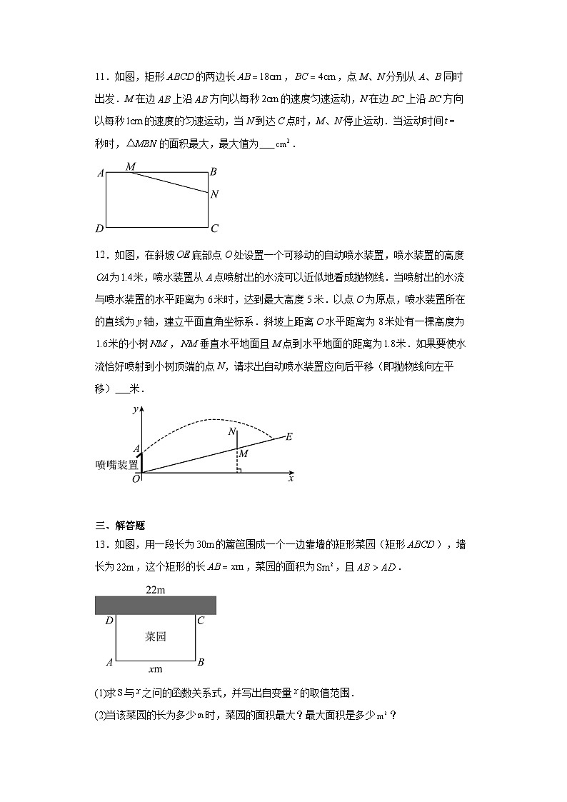 22.3   实际问题与二次函数  同步练习  人教版数学九年级上册第3页
