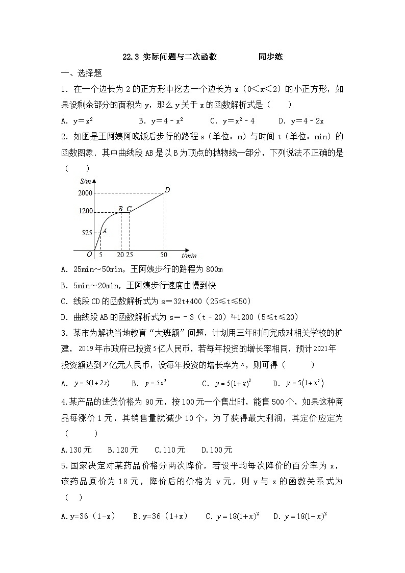 22.3 实际问题与二次函数 同步练习人教版数学九年级上册第1页