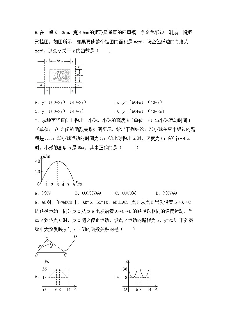 22.3 实际问题与二次函数 同步练习人教版数学九年级上册第2页