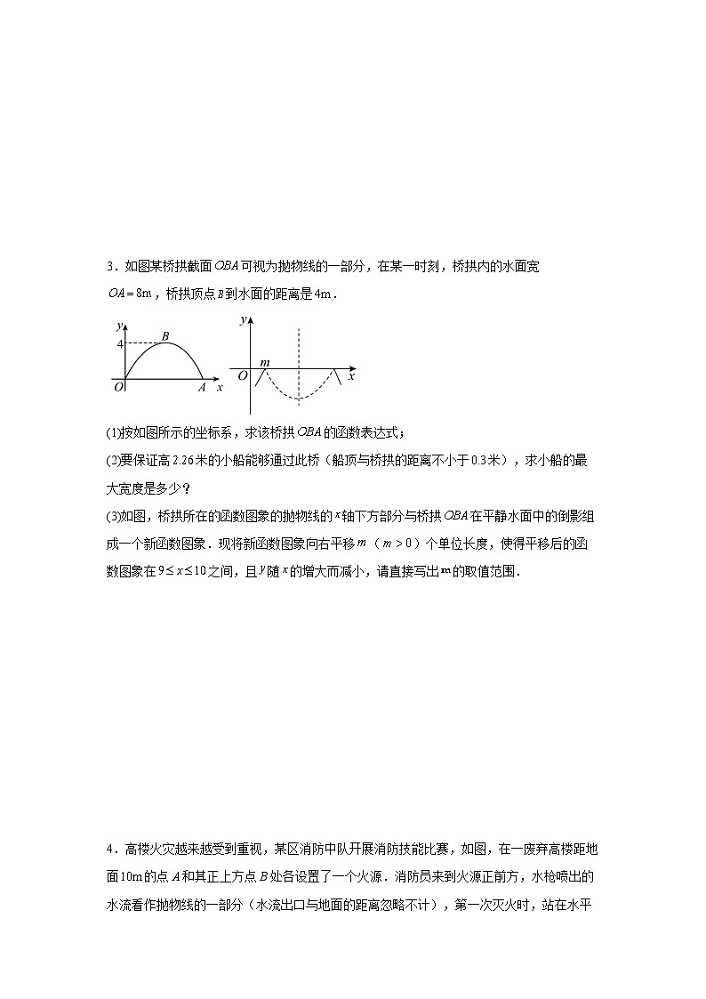 22.3　实际问题与二次函数　专题练习　 人教版数学九年级上册第2页