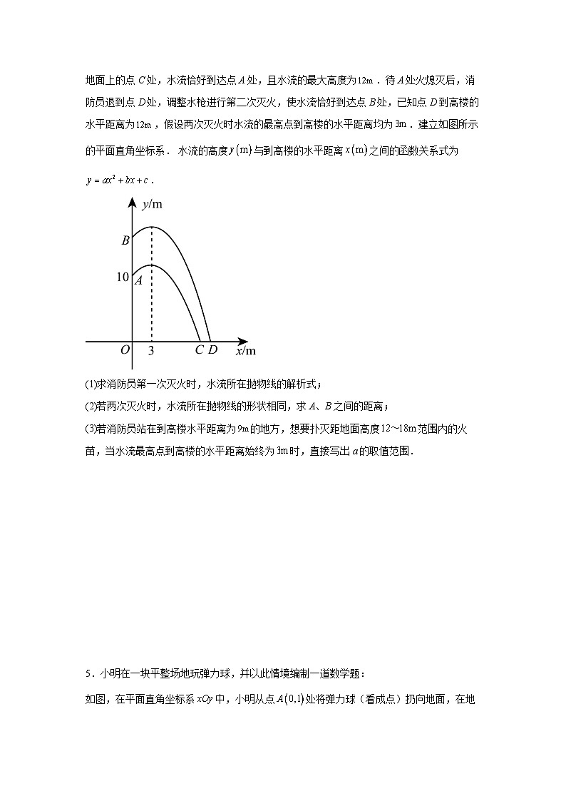 22.3　实际问题与二次函数　专题练习　 人教版数学九年级上册第3页