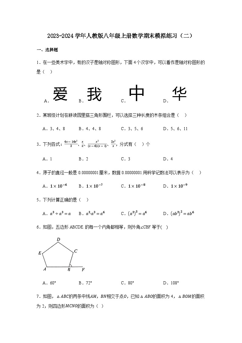 人教版八年级上册数学 期末模拟练习（二）第1页