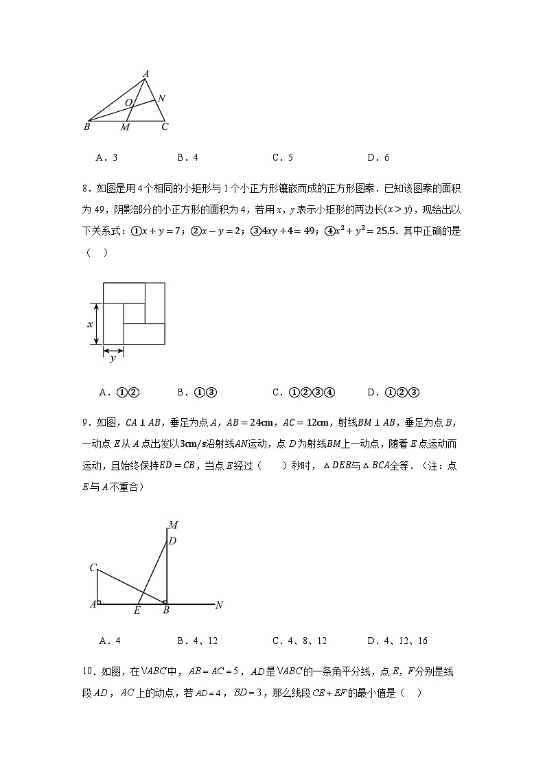 人教版八年级上册数学 期末模拟练习（二）第2页