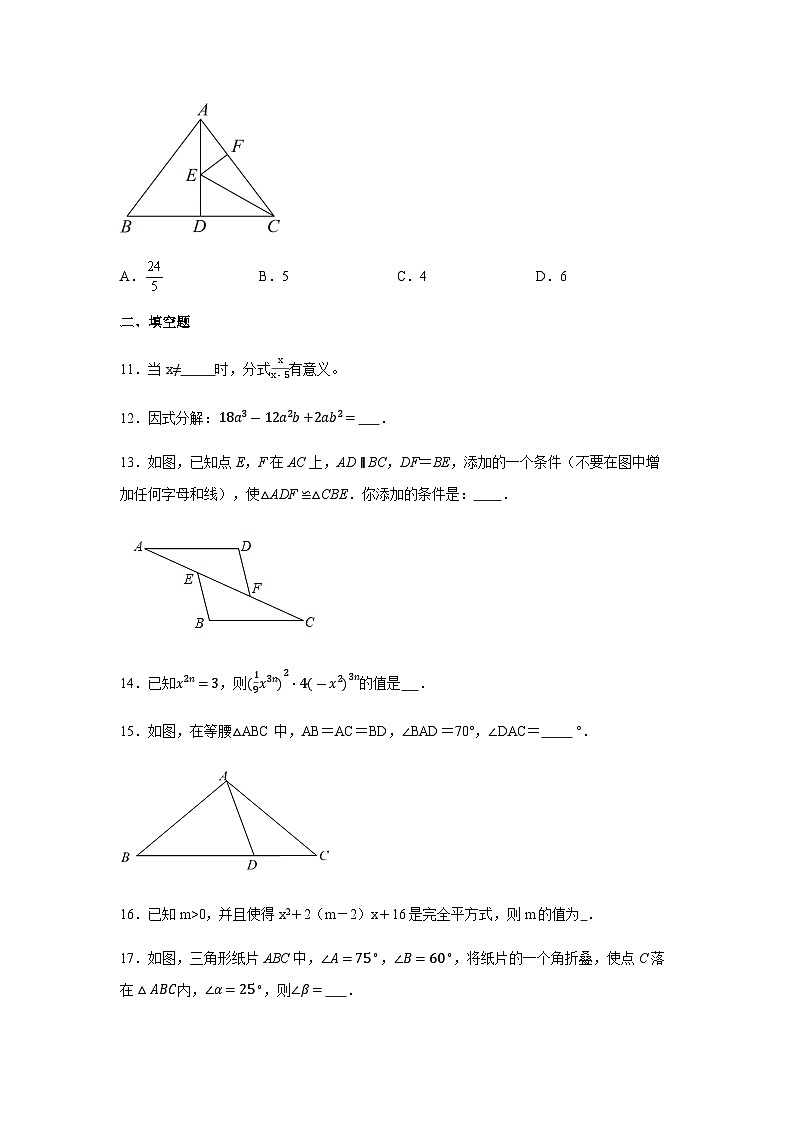人教版八年级上册数学 期末模拟练习（二）第3页