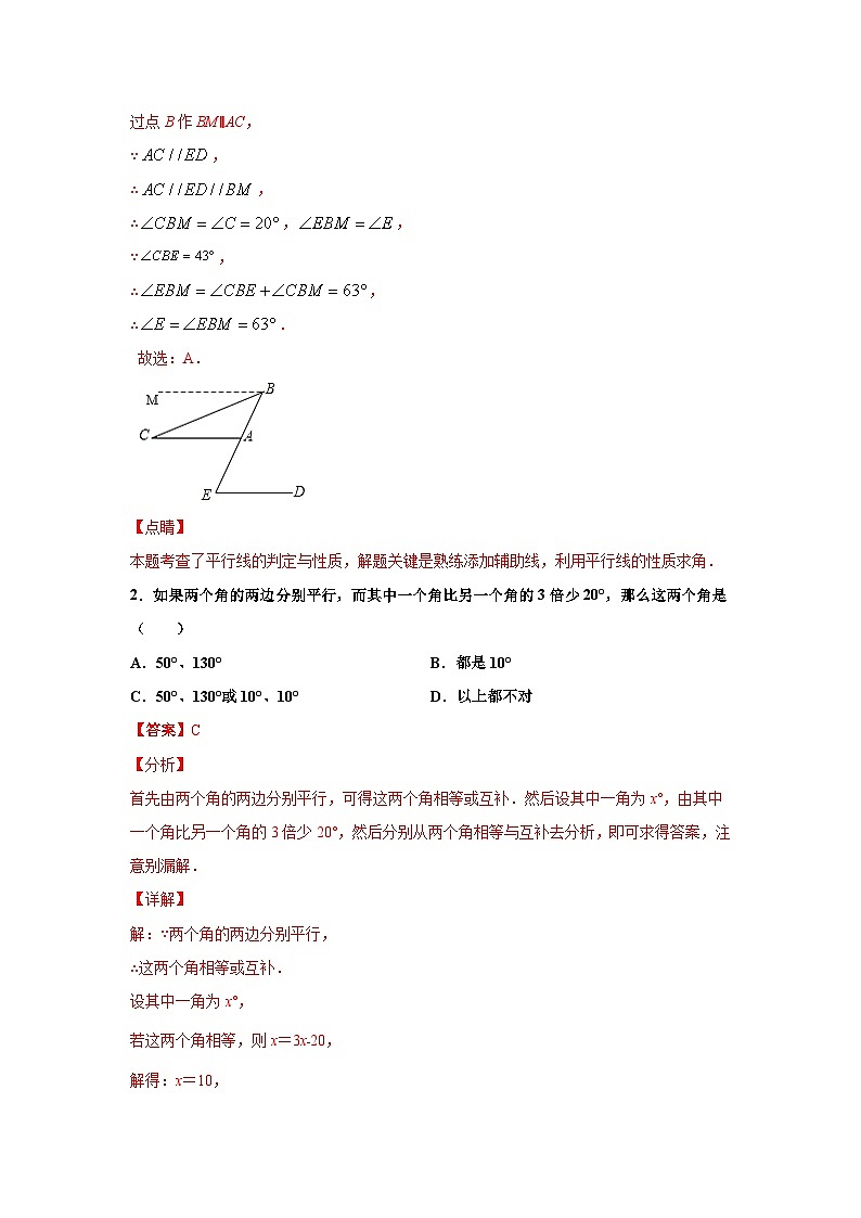 人教版数学七年级下册期末培优专题01 相交线与平行线选填题压轴训练（解析版）第2页