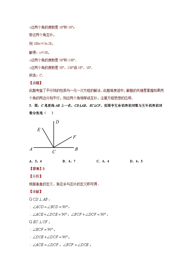 人教版数学七年级下册期末培优专题01 相交线与平行线选填题压轴训练（解析版）第3页