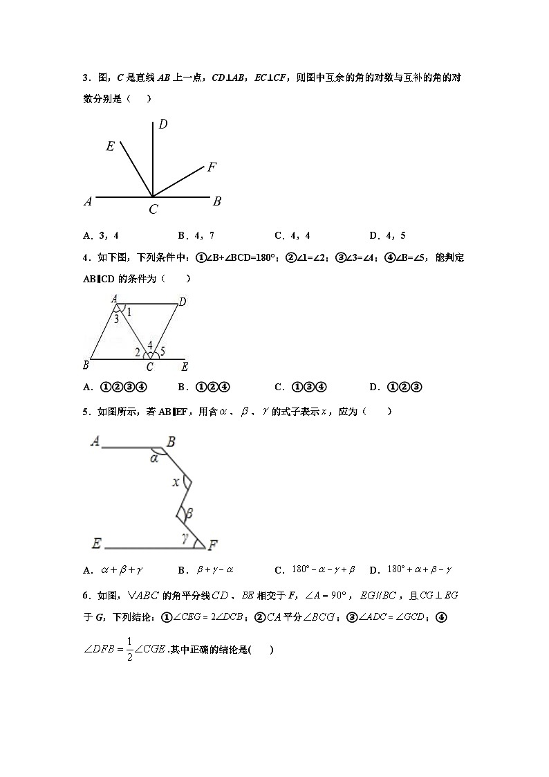 人教版数学七年级下册期末培优专题01 相交线与平行线选填题压轴训练（原卷版）第2页