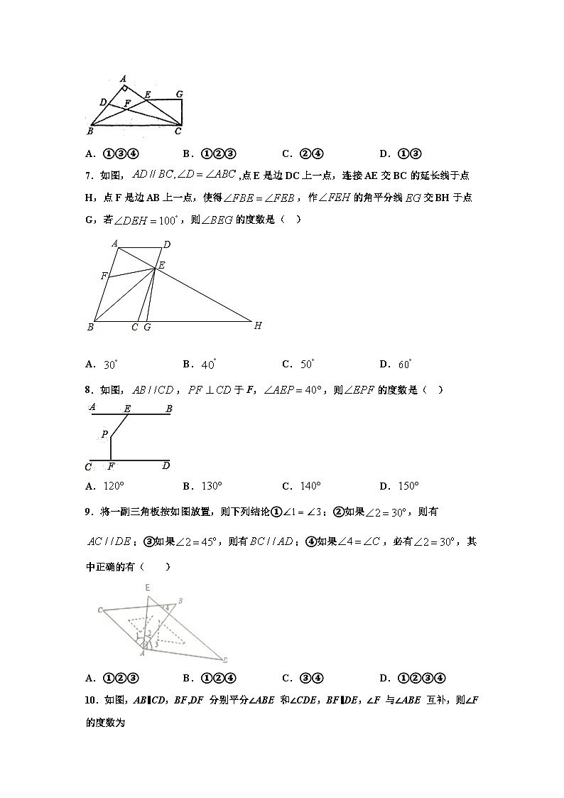 人教版数学七年级下册期末培优专题01 相交线与平行线选填题压轴训练（原卷版）第3页
