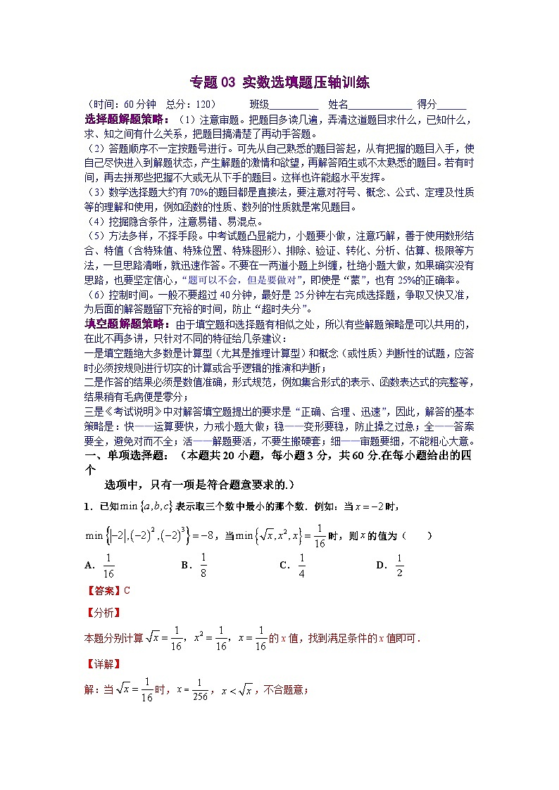 人教版数学七年级下册期末培优专题03 实数选填题压轴训练（解析版）第1页