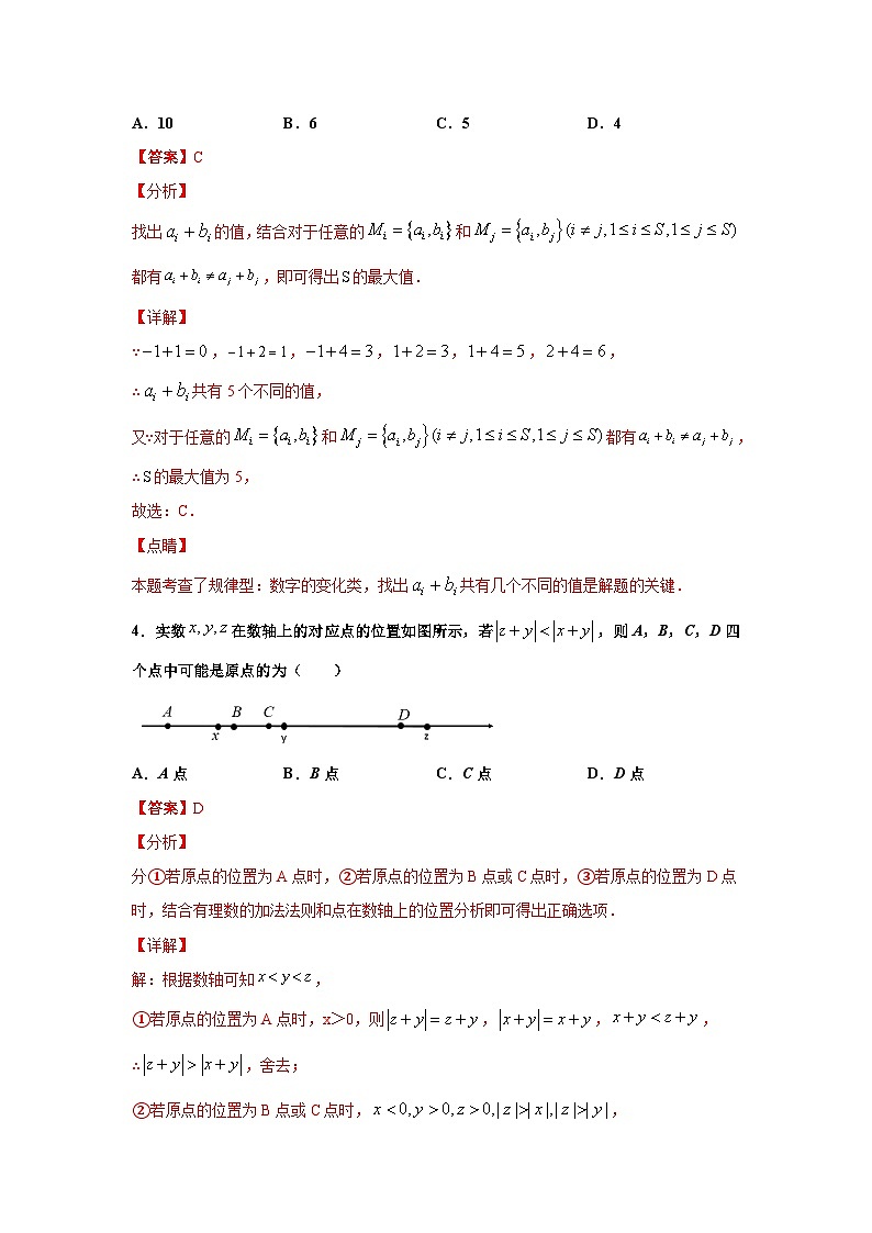 人教版数学七年级下册期末培优专题03 实数选填题压轴训练（解析版）第3页