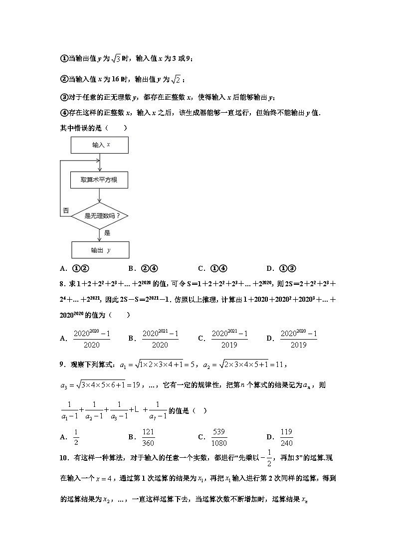 人教版数学七年级下册期末培优专题03 实数选填题压轴训练（原卷版）第3页