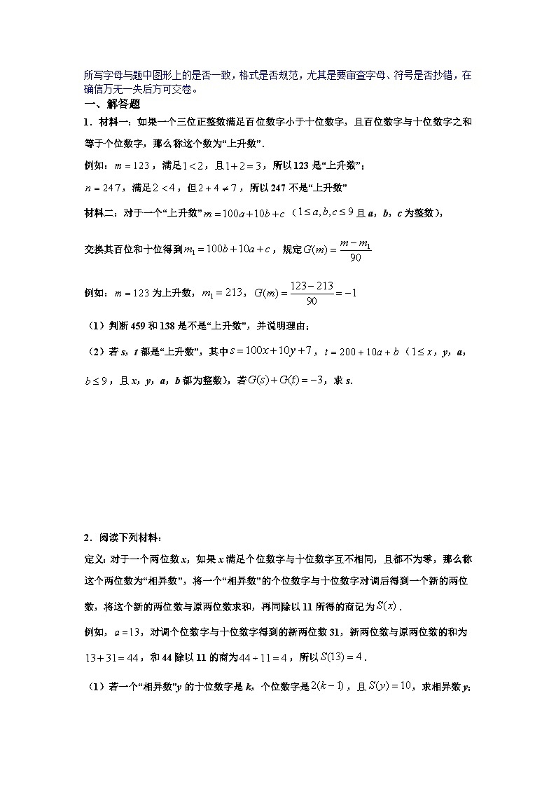 人教版数学七年级下册期末培优专题04 实数解答题压轴训练（原卷版）第2页