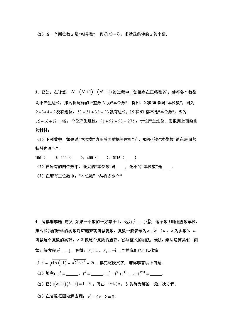 人教版数学七年级下册期末培优专题04 实数解答题压轴训练（原卷版）第3页