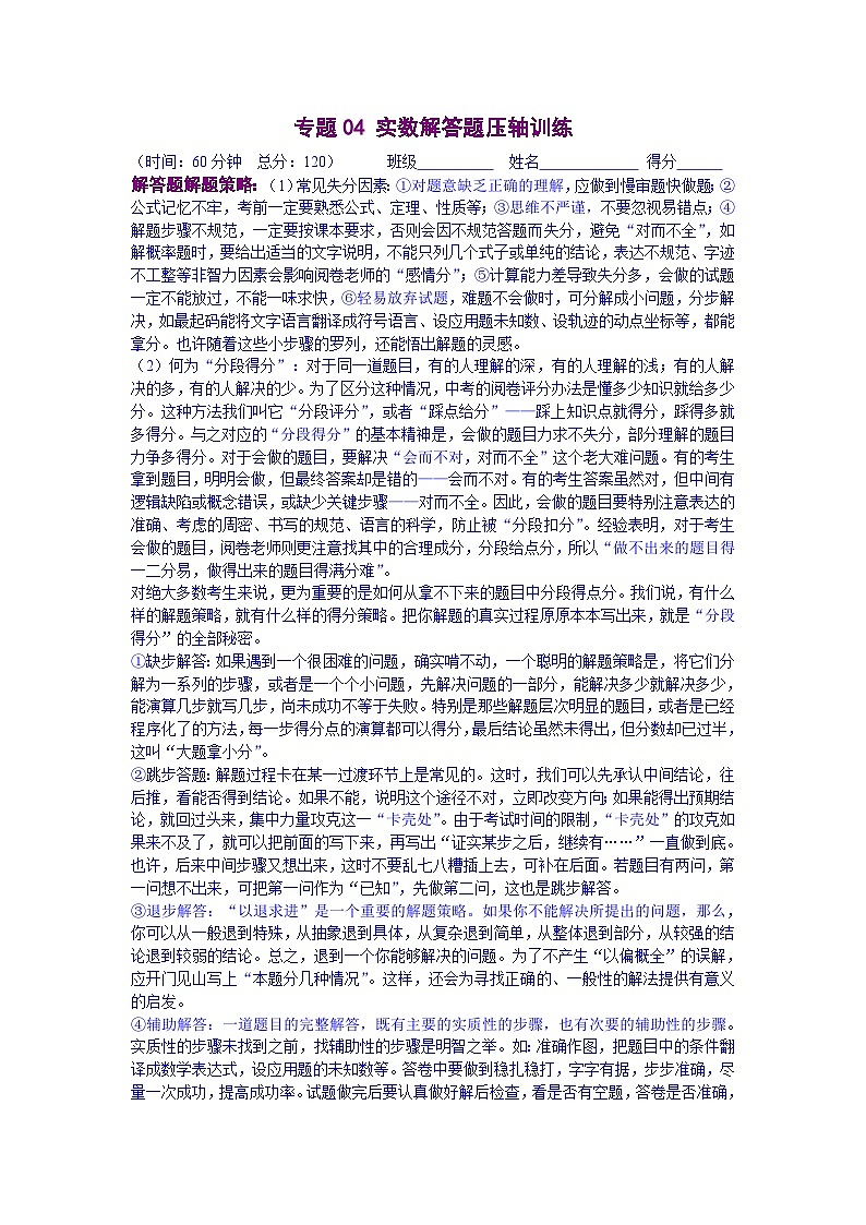 人教版数学七年级下册期末培优专题04 实数解答题压轴训练（解析版）第1页