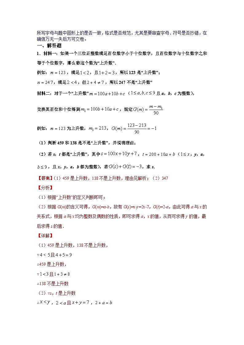 人教版数学七年级下册期末培优专题04 实数解答题压轴训练（解析版）第2页