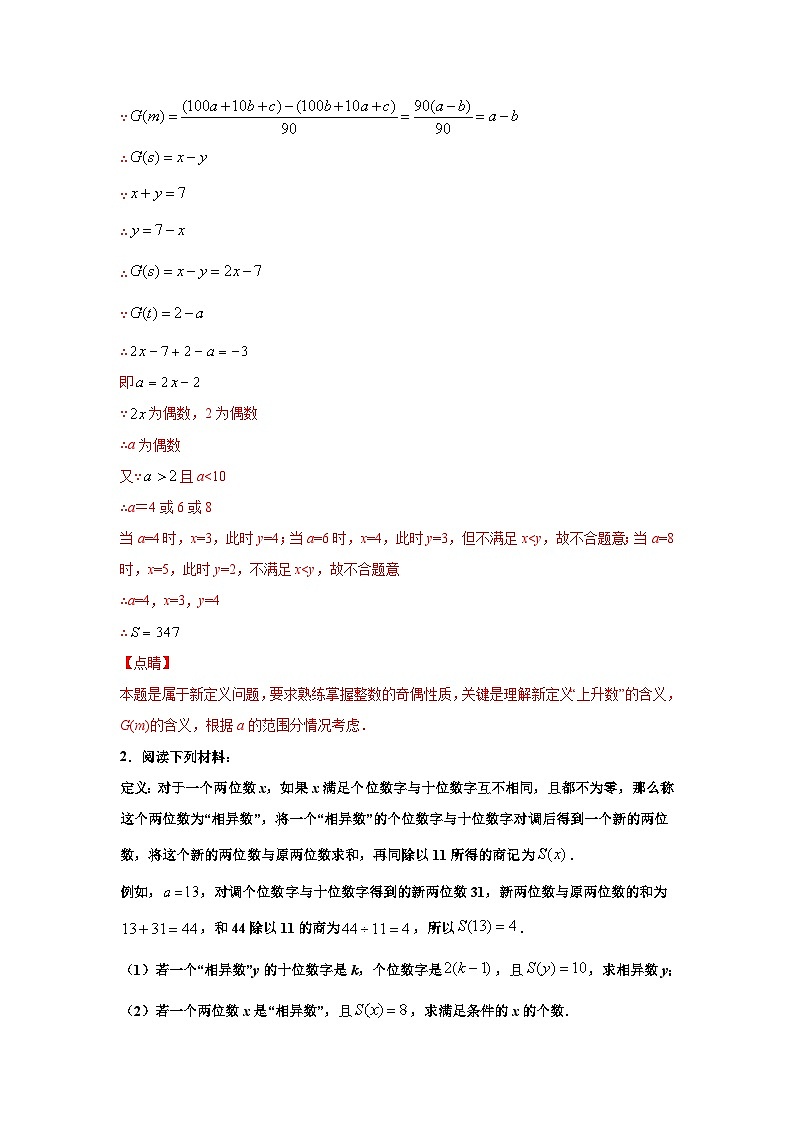 人教版数学七年级下册期末培优专题04 实数解答题压轴训练（解析版）第3页