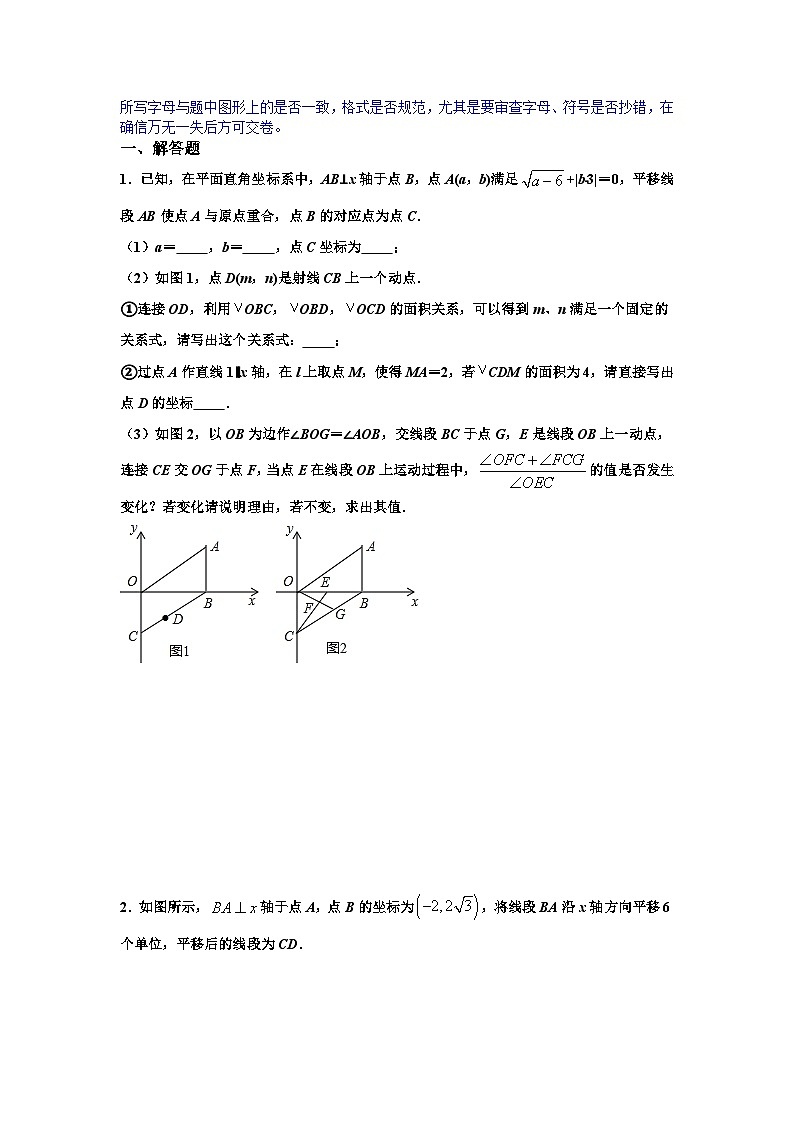 人教版数学七年级下册期末培优专题06 平面直角坐标系解答题压轴训练（原卷版）第2页