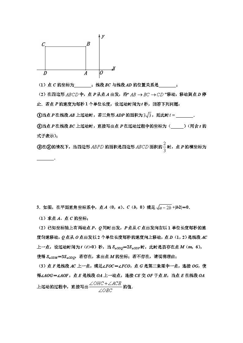 人教版数学七年级下册期末培优专题06 平面直角坐标系解答题压轴训练（原卷版）第3页