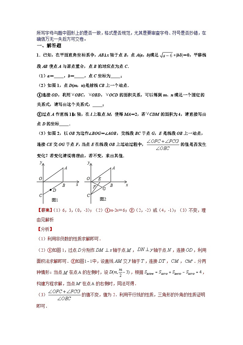 人教版数学七年级下册期末培优专题06 平面直角坐标系解答题压轴训练（解析版）第2页