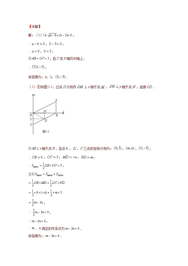 人教版数学七年级下册期末培优专题06 平面直角坐标系解答题压轴训练（解析版）第3页