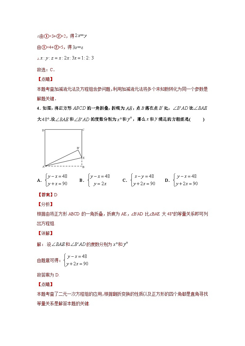 人教版数学七年级下册期末培优专题07 二元一次方程组选填题压轴训练（解析版）第3页