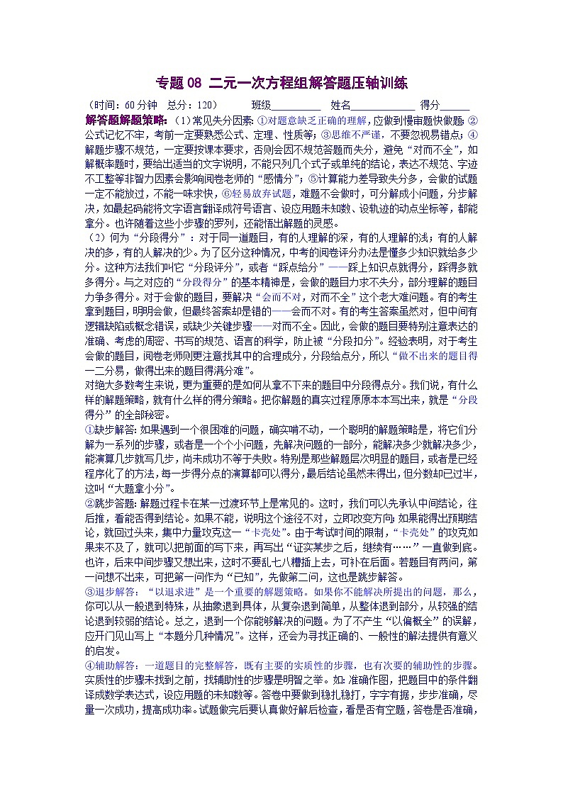 人教版数学七年级下册期末培优专题08 二元一次方程组解答题压轴训练（解析版）第1页