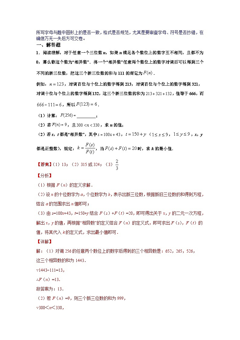 人教版数学七年级下册期末培优专题08 二元一次方程组解答题压轴训练（解析版）第2页