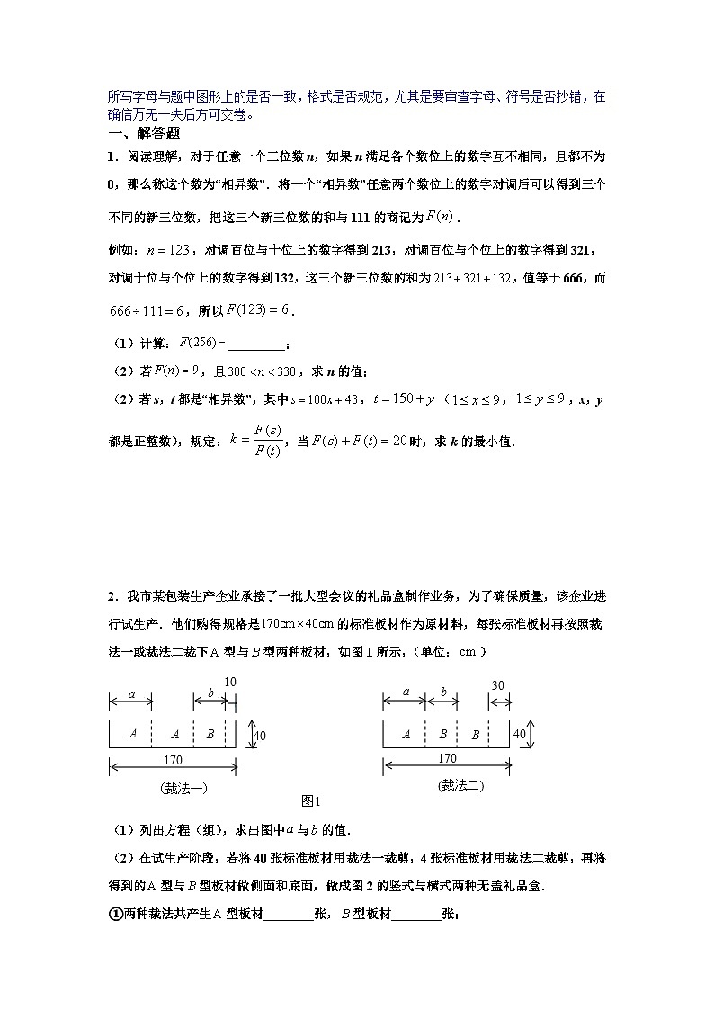 人教版数学七年级下册期末培优专题08 二元一次方程组解答题压轴训练（原卷版）第2页
